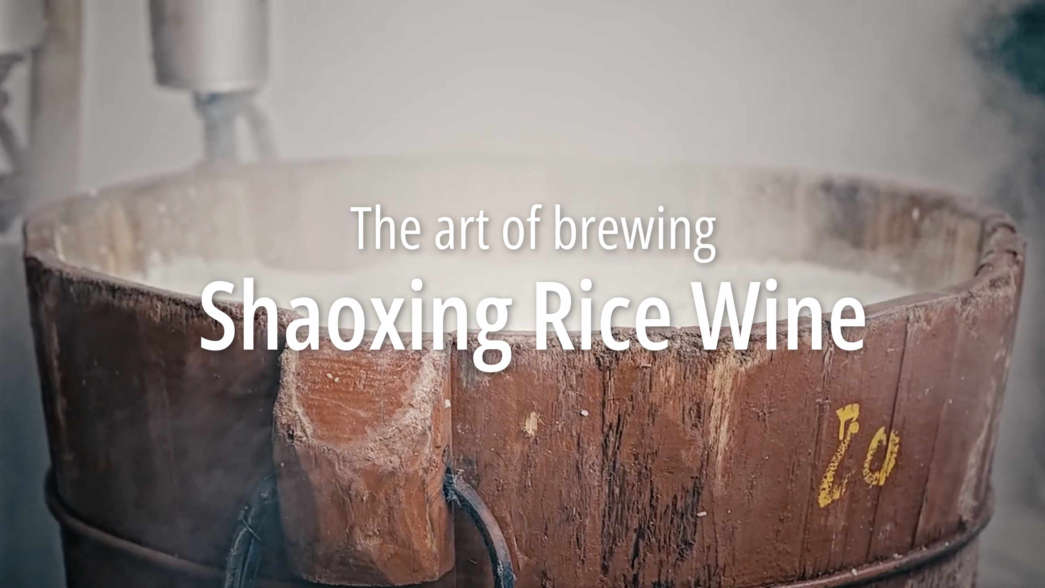 加载视频：The making of Shaoxing Rice Wine - 古越龙山绍兴花雕黄酒酿造故事