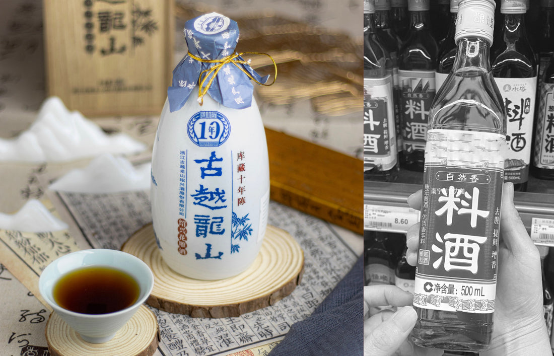 chinese cooking wine vs. shaoxing rice wine 黄酒和料酒有什么区别